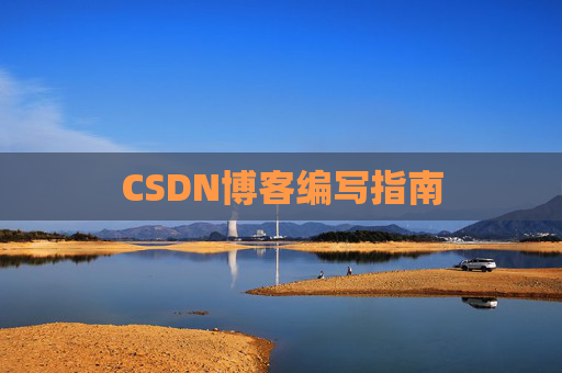 CSDN博客之星—郭霖的博客之旅